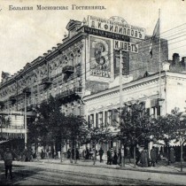 Гостиница «Московская» (бывшая «Большая Московская»)